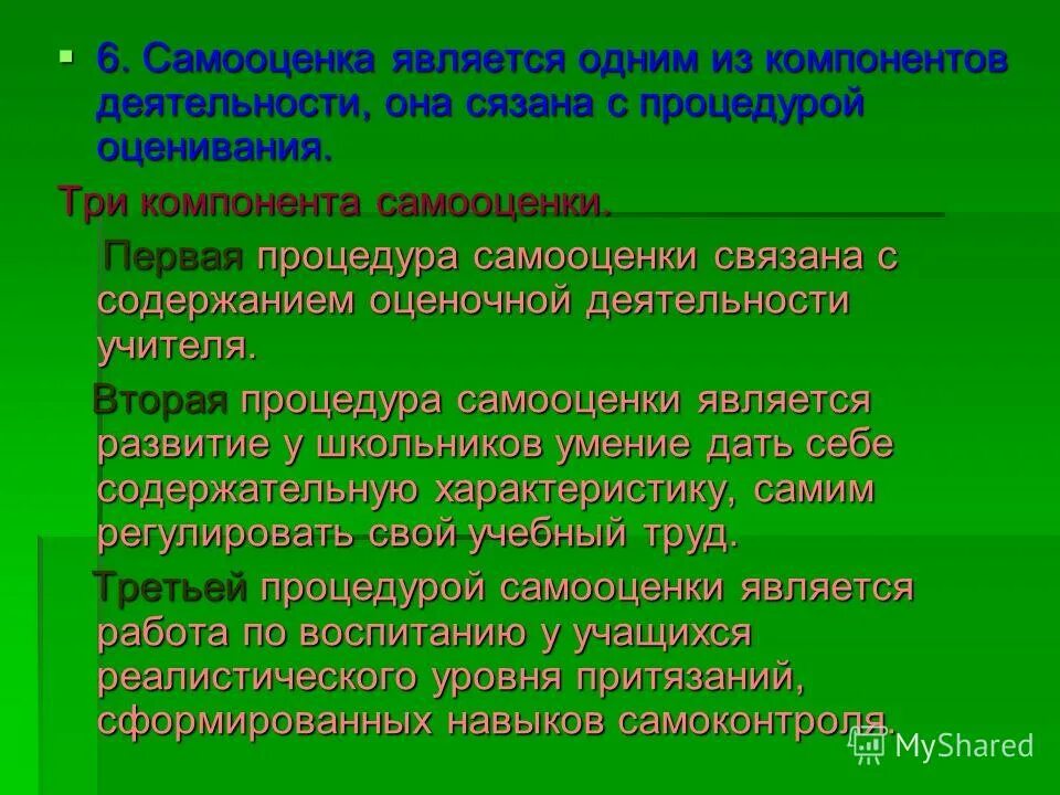компоненты самооценки личности