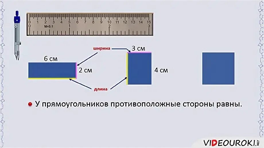 Прямоугольники 2 класс какие бывают. Свойства прямоугольника 2 класс. Расстояние между прямоугольниками. Свойства прямоугольника 9 класс.