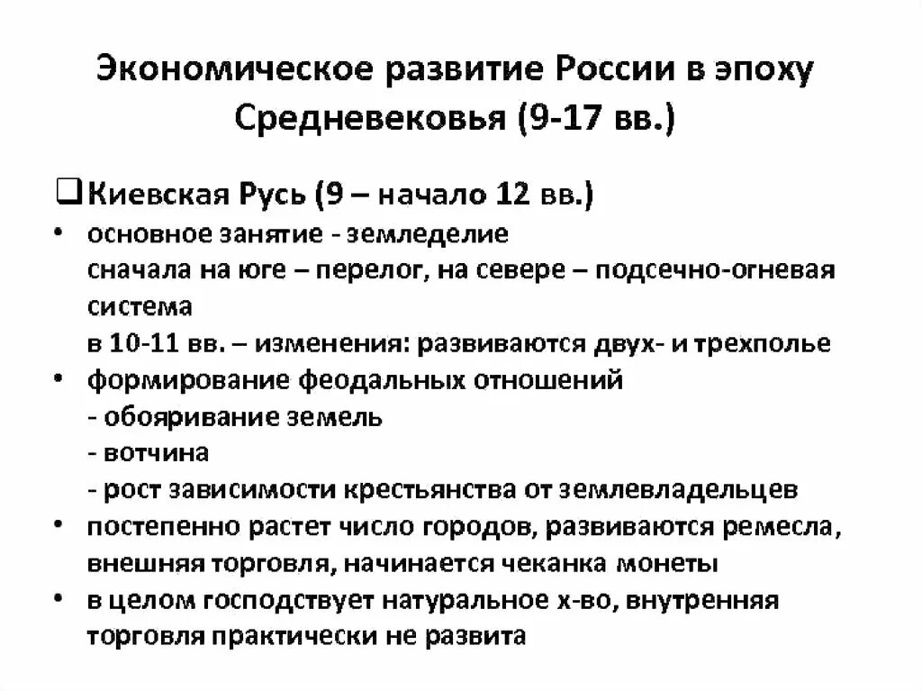 Экономические развитие древней руси. Социально-экономическое развитие Киевской Руси. Социально экономическое развитие Руси в 9-12 веках. Экономика древнерусского государства Киевская Русь. Экономическое развитие Киевской Руси.