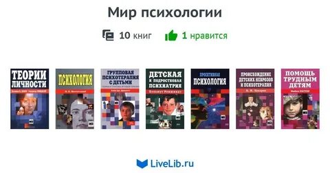 Мир психологии
