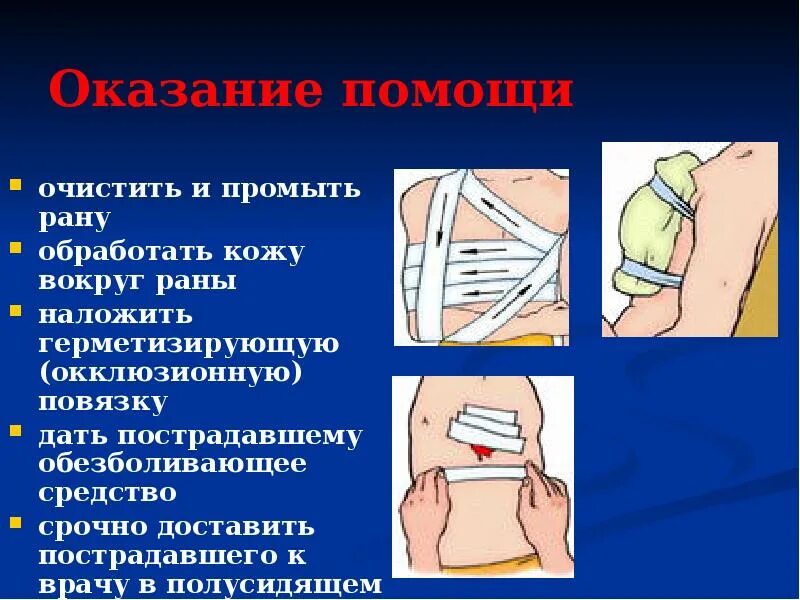 Первая помощь при ранах заключается в