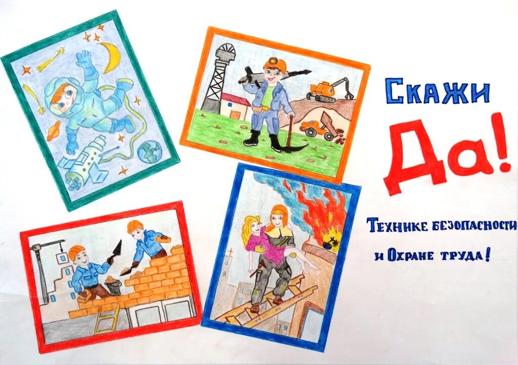 детский центр охрана труда