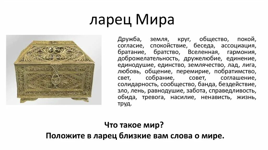 Ларец читать. Ларец мудрости. ларец сказок. шкатулка мудрости.