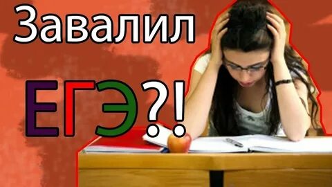 Плохо сдал