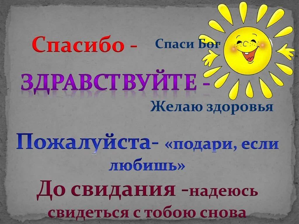 Вежливость презентация. Классный час на тему вежливость. Классный час начальная школа вежливость. Презентация вежливость на каждый день. Вежливая сила