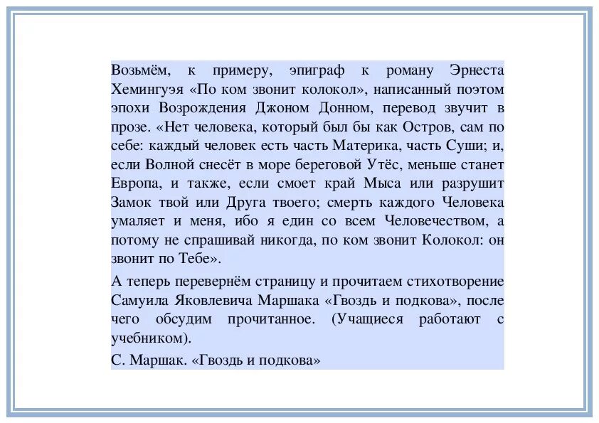 Никогда не спрашивай людей. Джон Донн по ком звонит колокол. По ком звонит колокол Джон Донн цитата. По ком звонит колокол эпиграф. Не Спрашивай по ком звонит колокол.