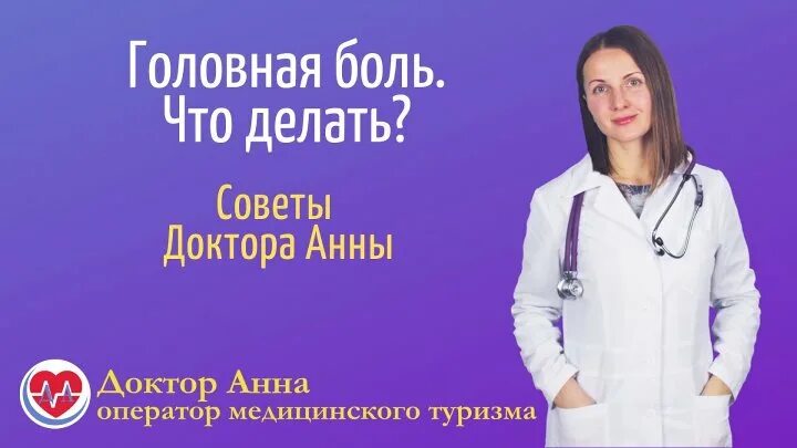 Доктор Анна - ТВ-ролик (рус.) на Film.ru
