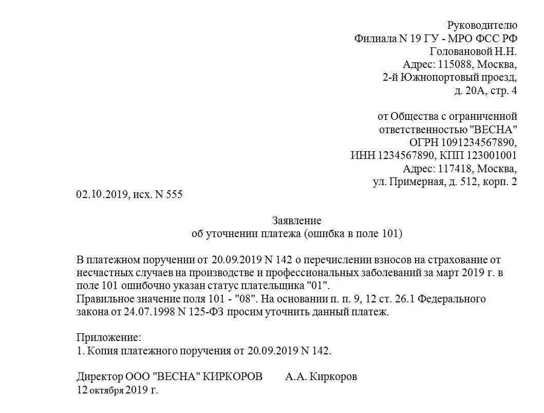 Заявление на уточнение платежа в налоговую образец 2022. Заявление об уточнении платежа в ИФНС ИП. Уточнение платежа от ИП образец. Заявление об уточнении денежных средств. Возврат денежных средств усн доходы