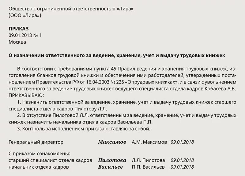 Приказ ведение сайта. Приказ об ответственных за хранение трудовых книжек. Приказ о ведении трудовых книжек. Приказ об ответственном за ведение трудовых книжек. Приказ о назначении ответственного лица за ведение трудовых книжек.