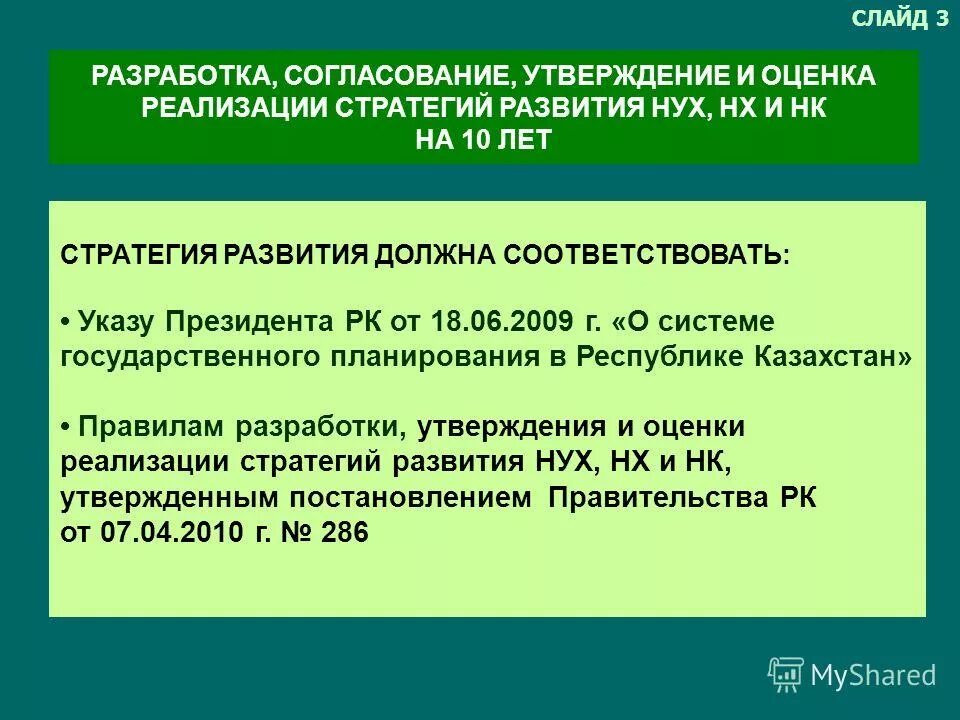 Порядок разработки и внедрения стандартов. Порядок разработки и утверждения прогнозов. Порядок разработки законопроектов. Разработка согласование и утверждение. Бюджетный процесс.