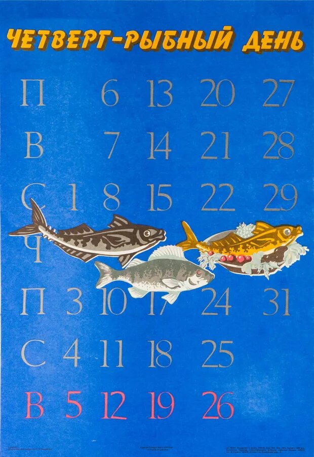 Рыбные дни в великий. Четверг рыбный день. Рыбов день четверг картинки. Четверг рыбный день плакат. Четверг на календаре рыбный день.
