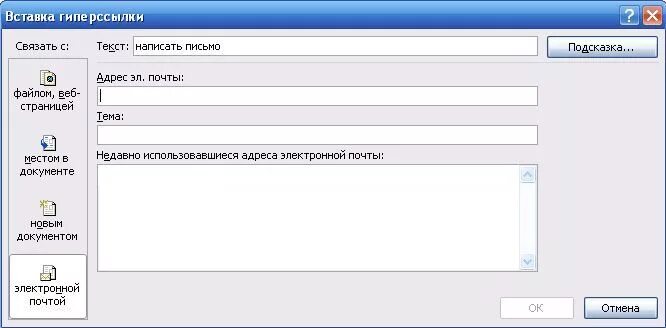 Гиперссылка в почте. Как создать гиперссылку. Как сделать ссылку на электронную почту. Как вставить гиперссылку в почту.