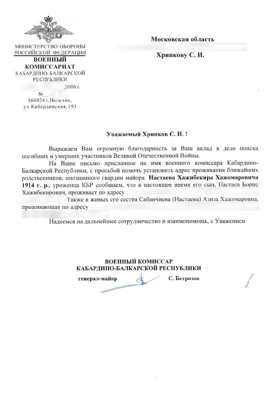 Ответ военного комиссариата. Письмо в военкомат. Ответ военкомату на запрос. Письмо от военкомата. Письмо из военного комиссариата.