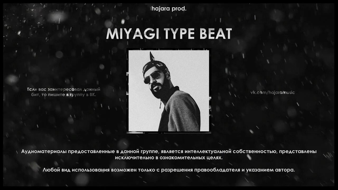 Мияги текст вестник. Мияги type beat. обои мияги с цитатами из песен. мияги тайп бит. грустные цитаты мияги.
