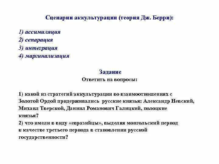 Интеграция и ассимиляция. Теория аккультурации. Основные стратегии аккультурации. Теория аккультурации Берри. АККУЛЬТУРАЦИЯ сепарация.