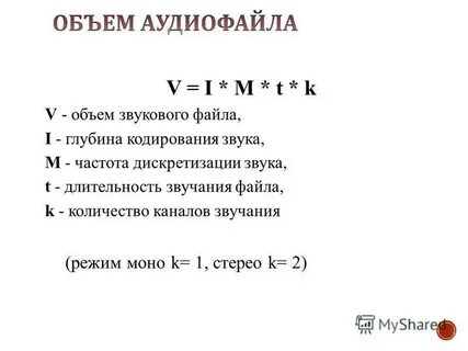 Размер аудиофайла формула