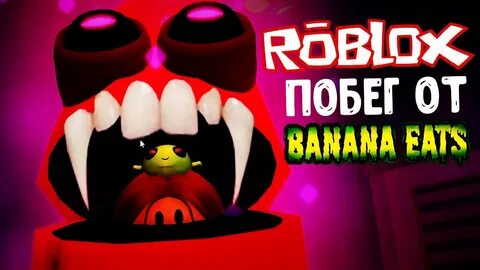 Коды игра роблокс банан ест