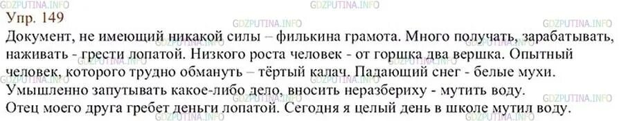 Русский язык 3 стр 85 149. Русский язык 6 класс упражнение 149. Упражнение 149 по русскому языку 6 класс. Упражнение 149 по русскому языку 6 класс ладыженская. Учебник по русскому языку 6 класс упражнения 149.