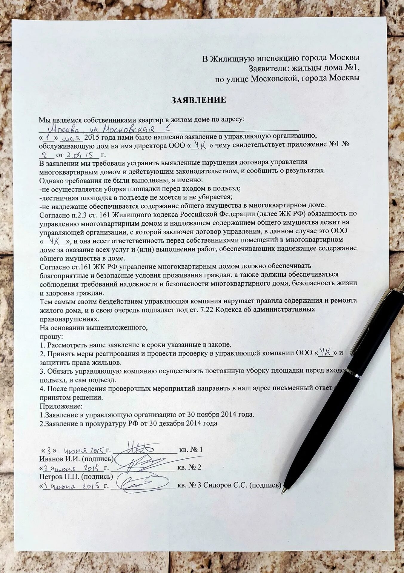 Заявление от управляющей компании. Заявление в управляющую компанию. Как написать заявление в управляющую компанию на ремонт подъезда. Заявка подъезд. Заявление на ремонт подъезда.