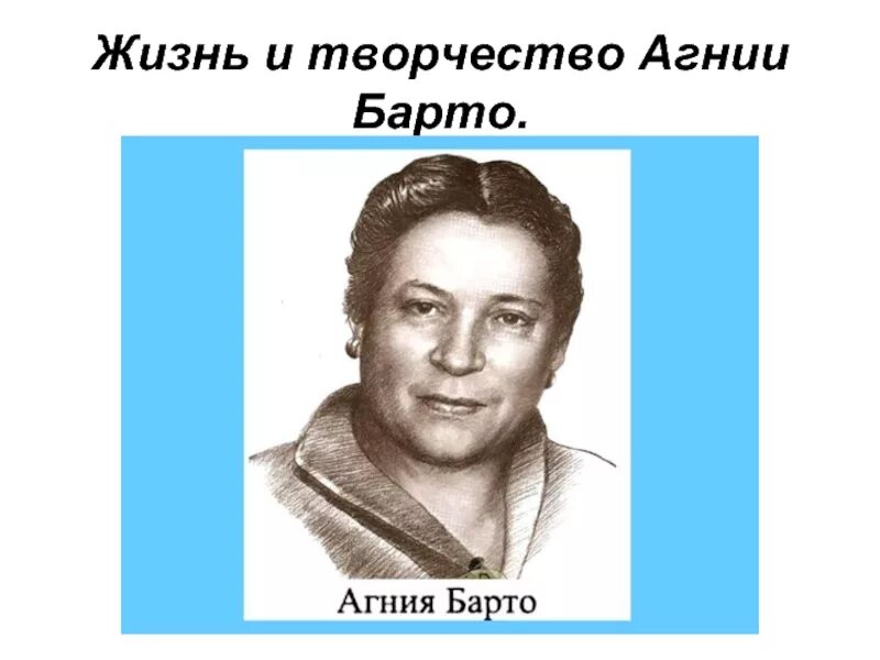 Годы жизни агнии барто