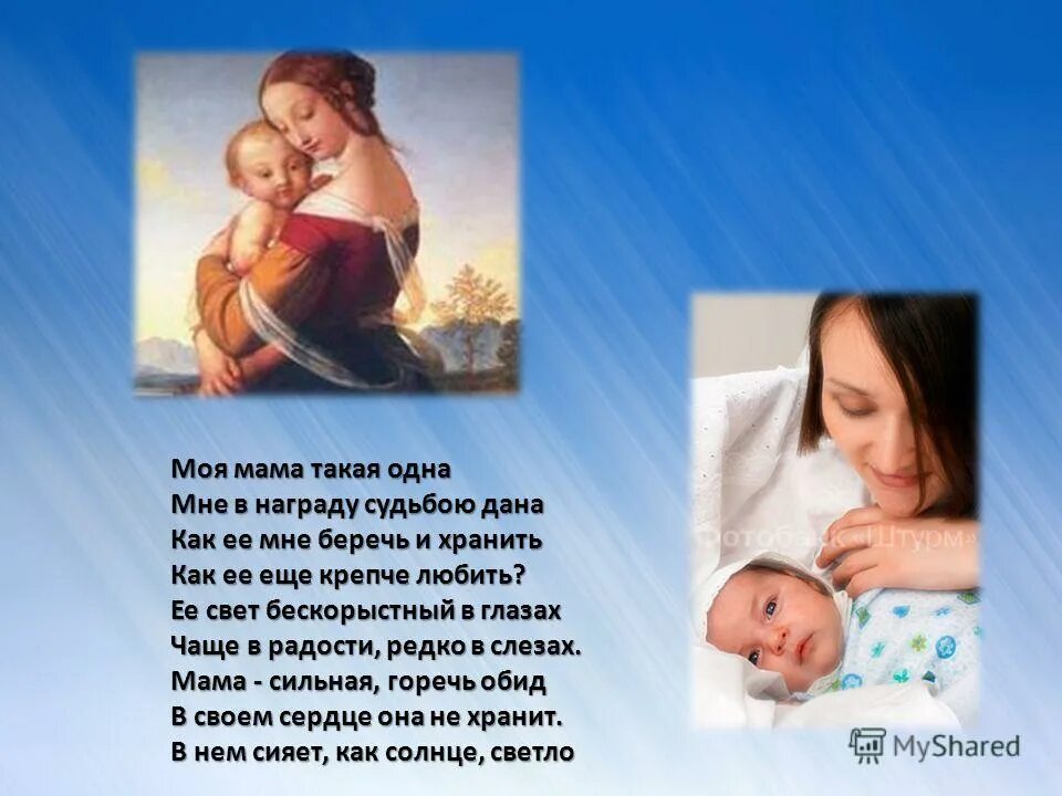 Рассказ о матери. День матери история праздника. Рассказы о маме для детей. День матери в россии. Рассказ о маме.