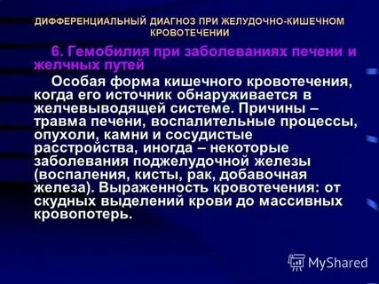 Желудочное кровотечение у собаки