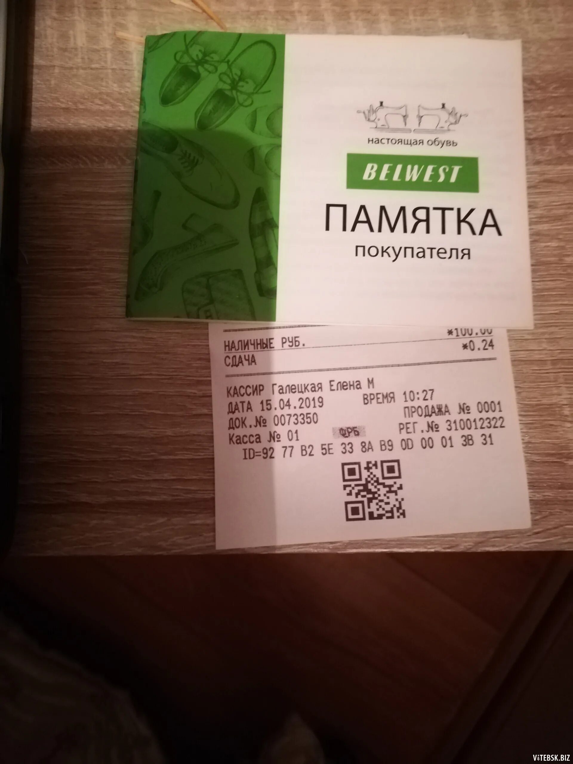 обувь belwest 2048020. пинск улица первомайская. белвест смоленск. белорусская косметика белвест. белвест магазины витебск время работы.