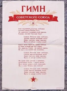 Текст гимна 1944