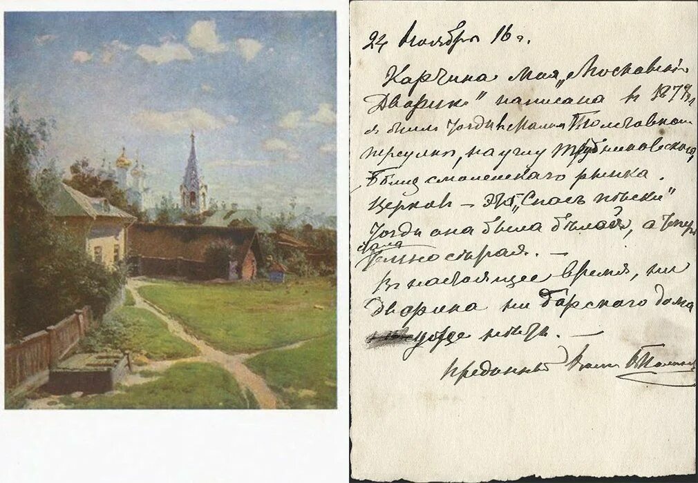 В каком году была написана картина. Художник Поленов подпись. Василий Поленов автограф на картинах. Поленов Василий Дмитриевич подпись. Подпись художника Василия Поленова.