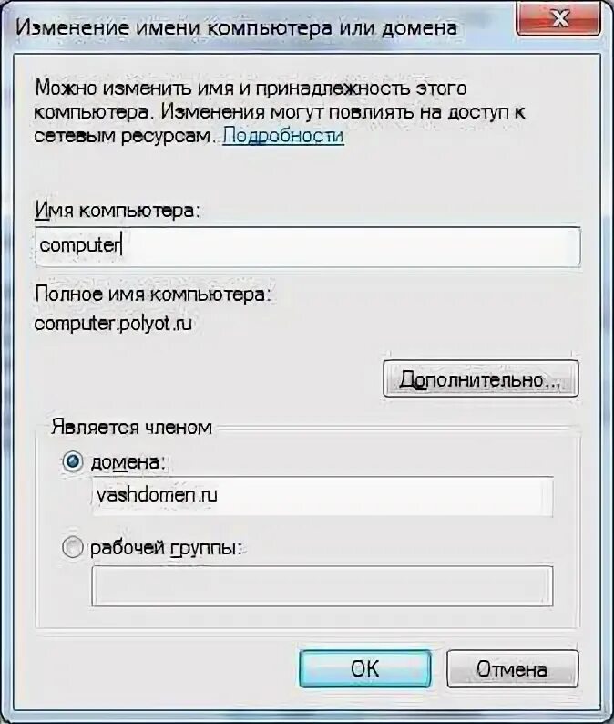 Ограничение на ввод компьютеров в домен. Как добавить компьютер в домен. Как ввести компьютер в домен. Как убрать из домена. Как убрать домен