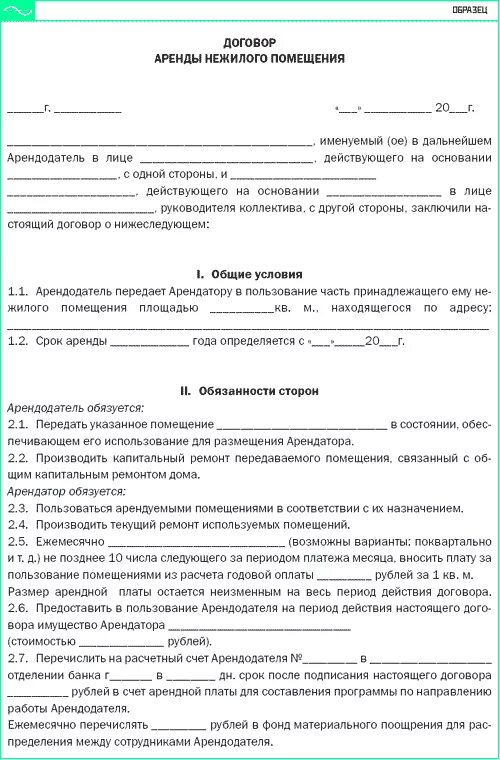 Помещение принадлежит наймодателю на основании что писать