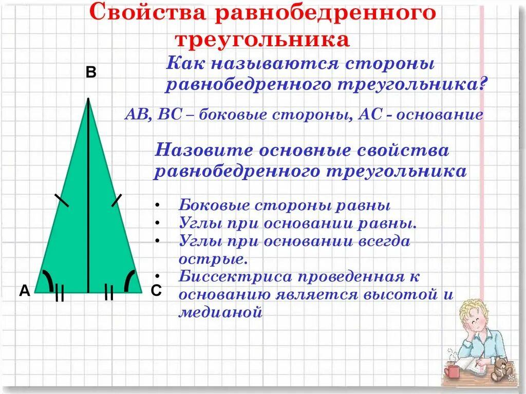 Геометрия 1. свойства равнобедренного треугольника. 3 Признак равенства равнобедренного треугольника. Признаки равнобедренного треугольника 7. Три признака равнобедренного треугольника.