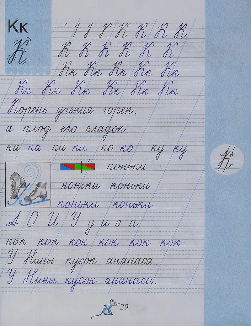 Чудо пропись 1 класс стр 29. Чудо-пропись 1 класс 2 часть стр 29. Прописи Илюхина 1 класс. Чудо пропись Илюхина страница 29. Пропись 3 стр 29