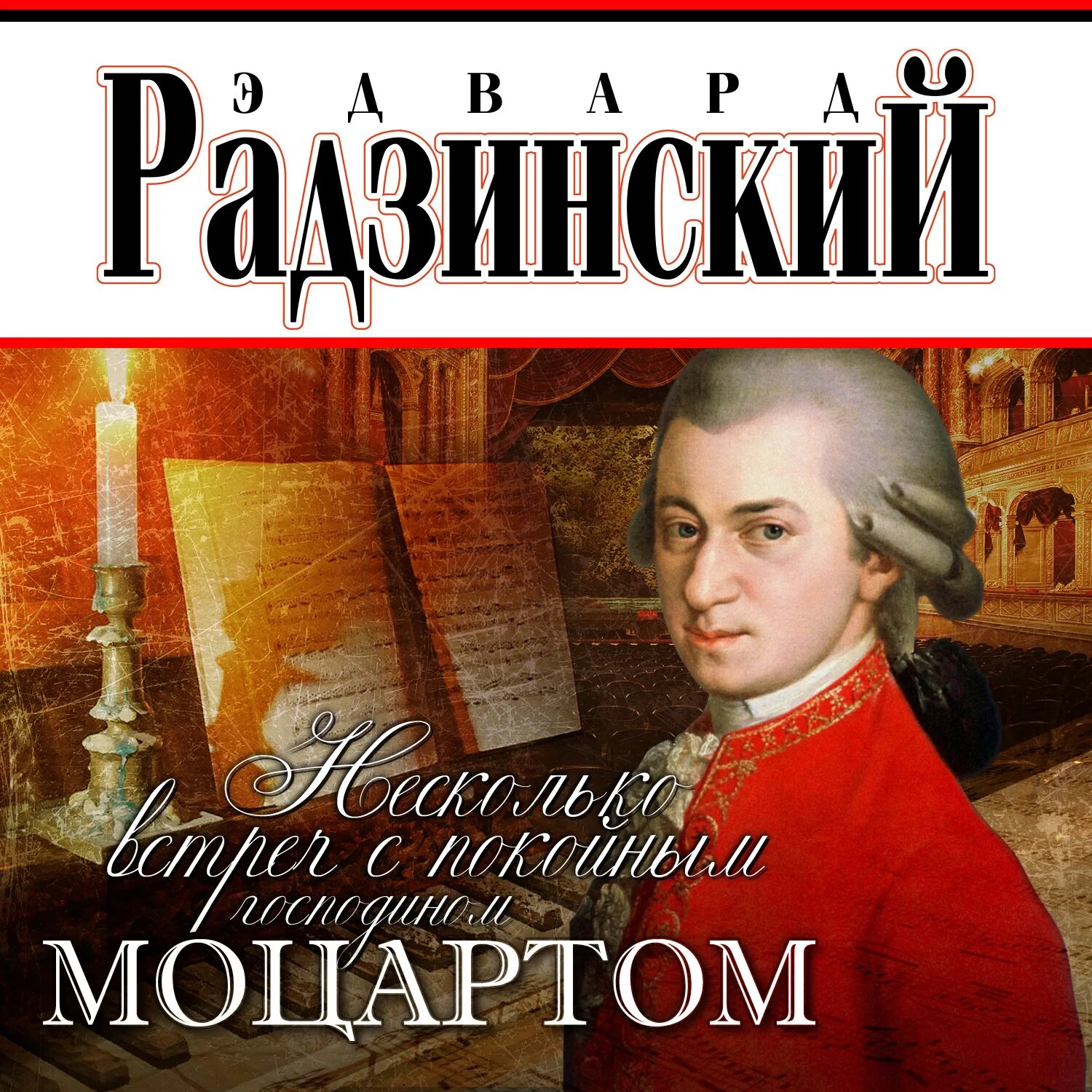 Моцарт брюсов. Слушать аудиокнигу моцарт. Слушать аудиокнигу моцарт. Слушать аудиокнигу моцарт. Слушать аудиокнигу моцарт.