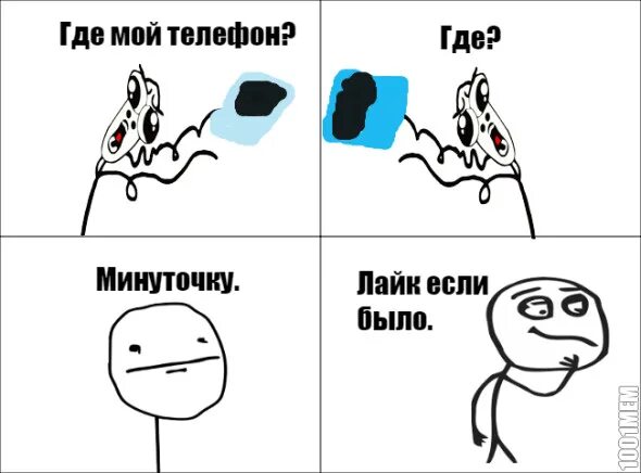 Мем когда круто пошутил. Где мой телефон давай. Повар расист. Почему мем. Обои с надписью не трогай.