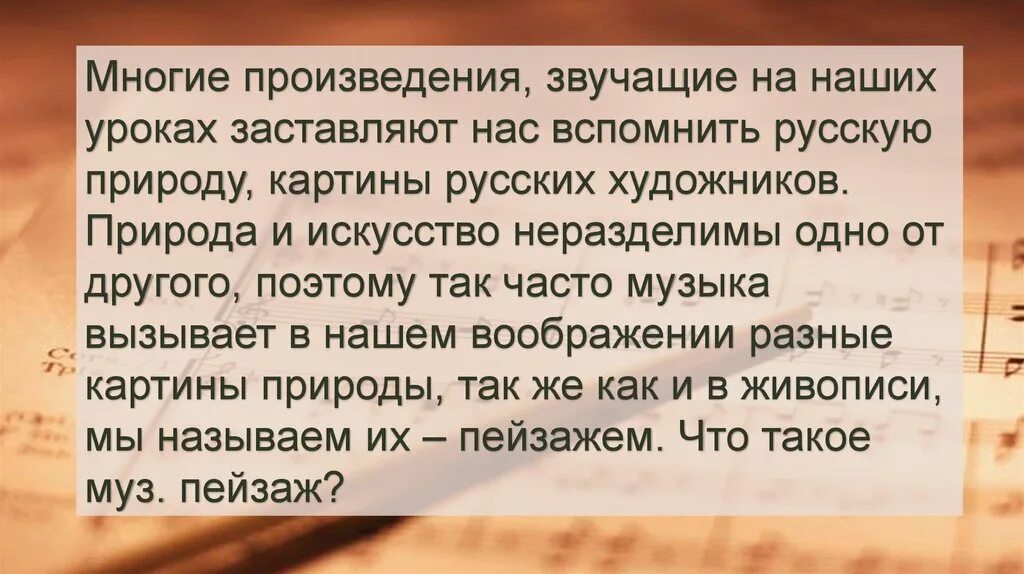 Будут звучать произведения. Доклад на тему небесное и земное в звуках и красках 5 класс. Небесное и земное в Музыке и живописи. Небесное и земное в звуках и красках урок музыки в 5 классе. Небесное и земное в звуках и красках 5 класс презентация.