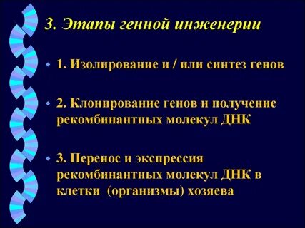 Получение генов