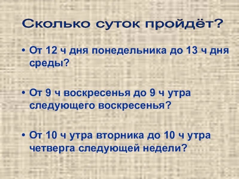 200 ч в днях. Сколько времени до воскресенья. 09 09 На часах в воскресенье. 12ч дня.