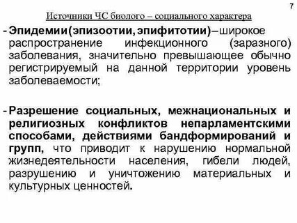 Пандемия эпизоотия