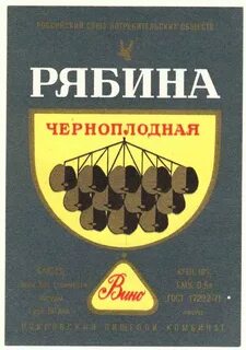 Черноплодные вина