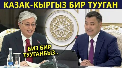 Казак бир