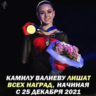 Валиеву лишили