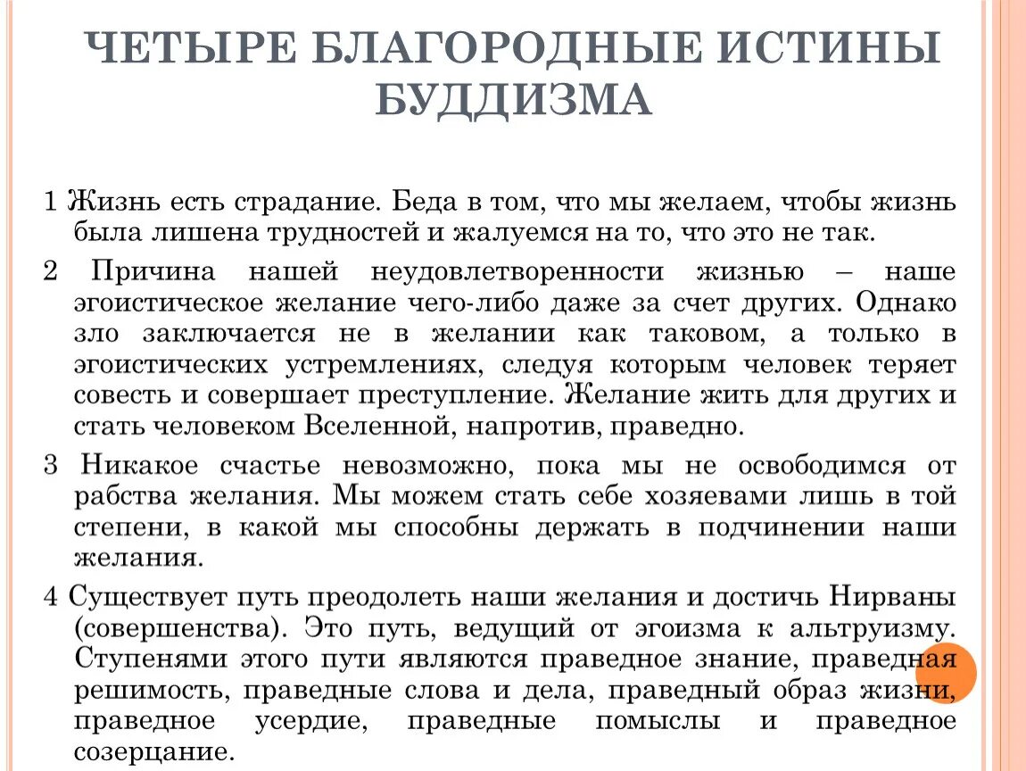 Благородные истины это. 4 Благородные истины буддизма. 4 Благородные истины буддизма кратко. Четыре блпгтродные истины буддизм. Четыре истины буддизма кратко.