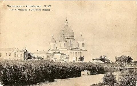 Моршанск в то время был небольшим