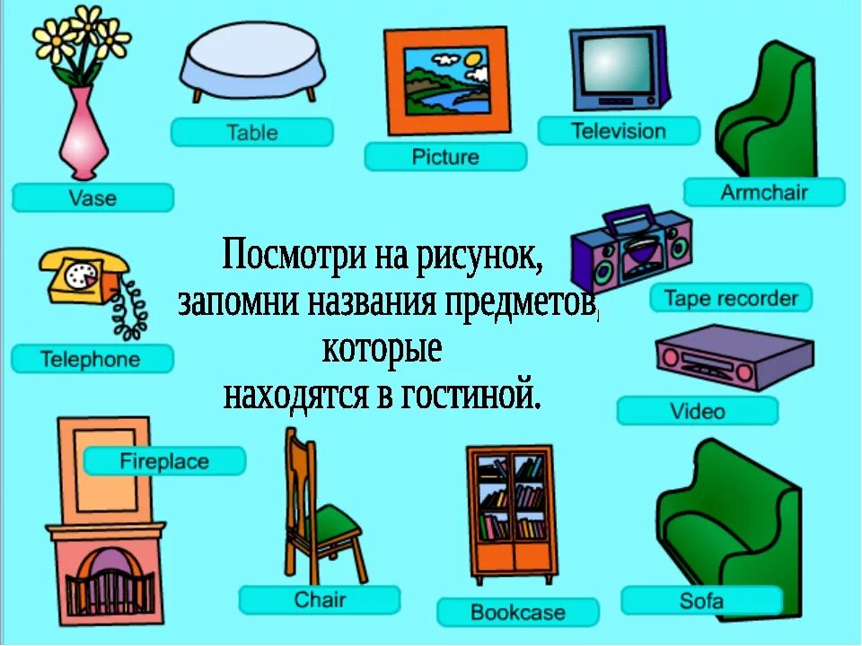 Английский язык тема комната. Названия предметов в доме на английском. Предметы в комнате на английском. Название мебели на английском. Название предметов.