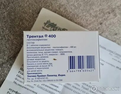 Трентал отзывы пациентов принимавших препарат