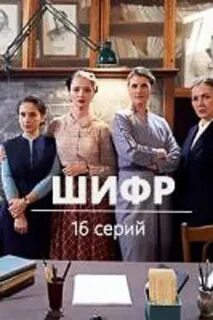 Шифр 2 2020