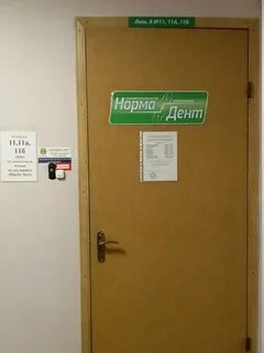 Норма дент отзывы