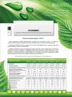 Система green