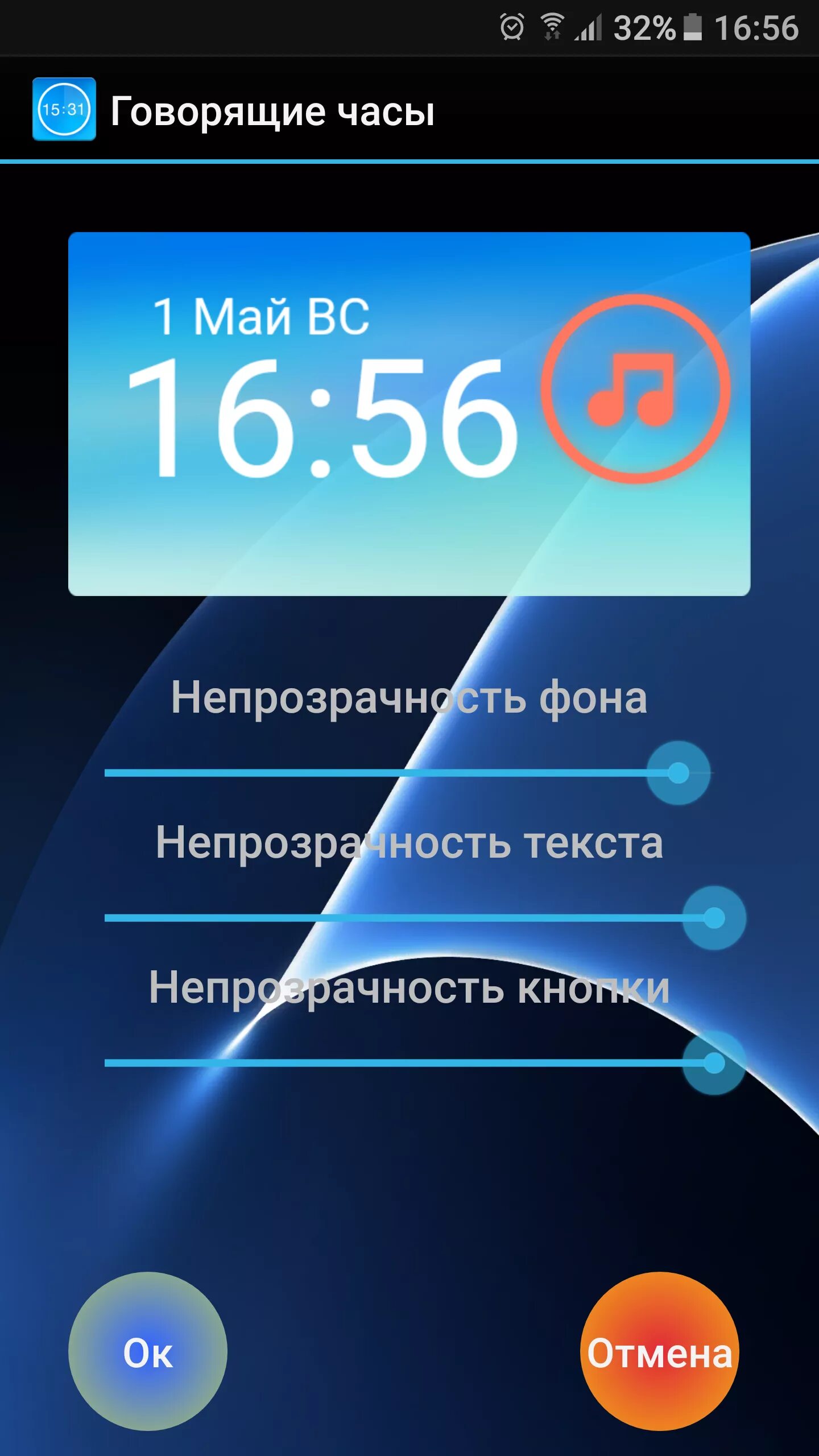 Часы на экран говорящие. Мобильный говорящие часы. Установить говорящие часы. Приложение, говорящие часы.. Как настроить говорящие часы